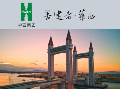 （華西集團(tuán)）工作服