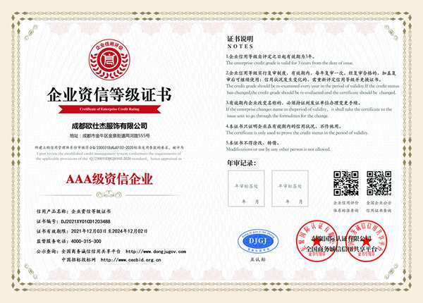 資信企業(yè)等級(jí)證書(shū)