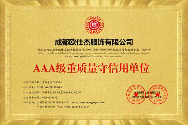 AAA級(jí)重質(zhì)量守信用單位