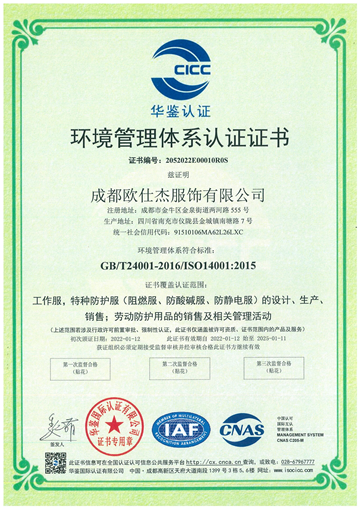 環(huán)境管理體系
