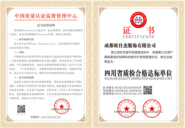 四川省質(zhì)檢合格達(dá)標(biāo)單位